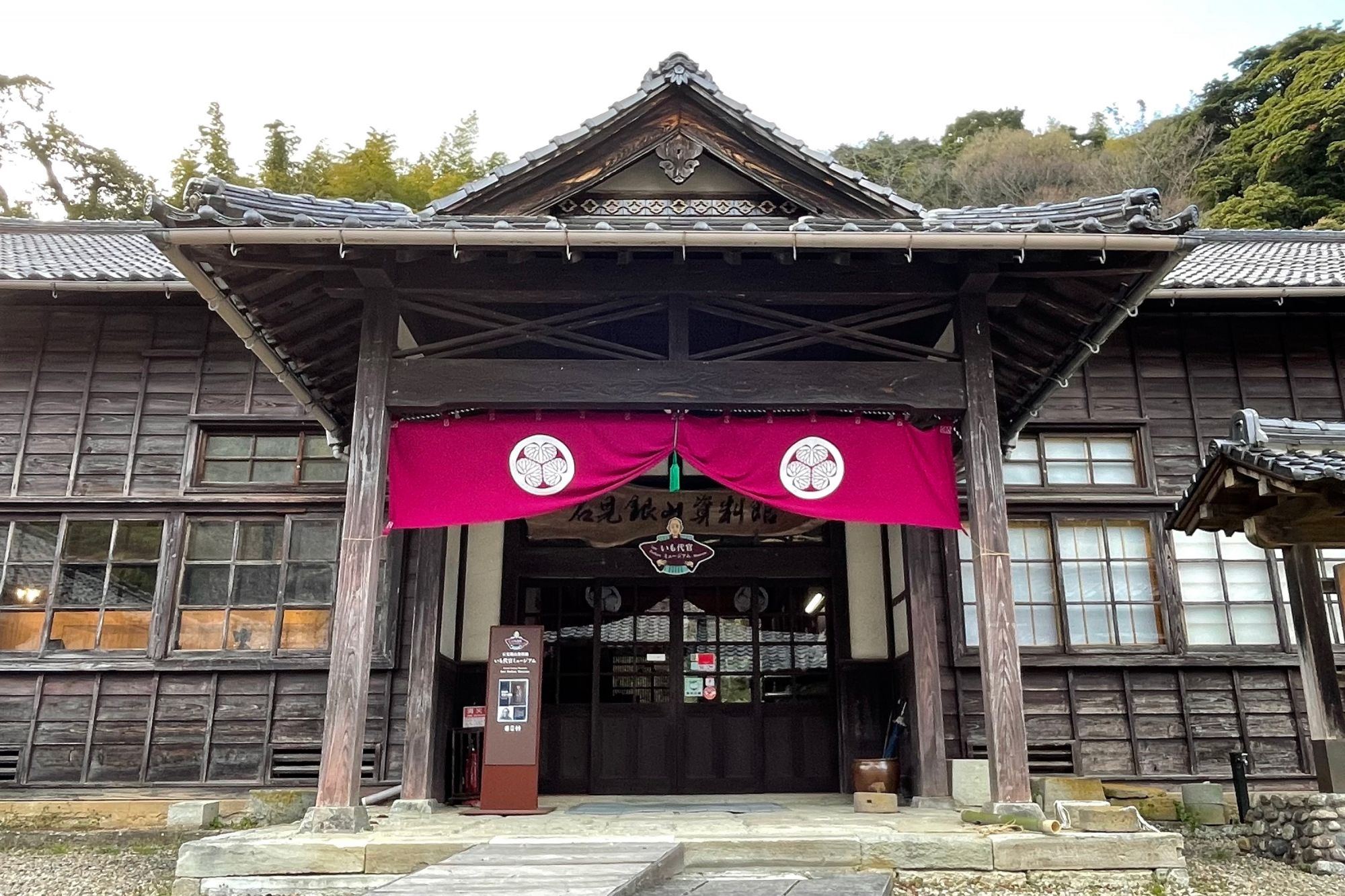 いも代官ミュージアム（石見銀山資料館）