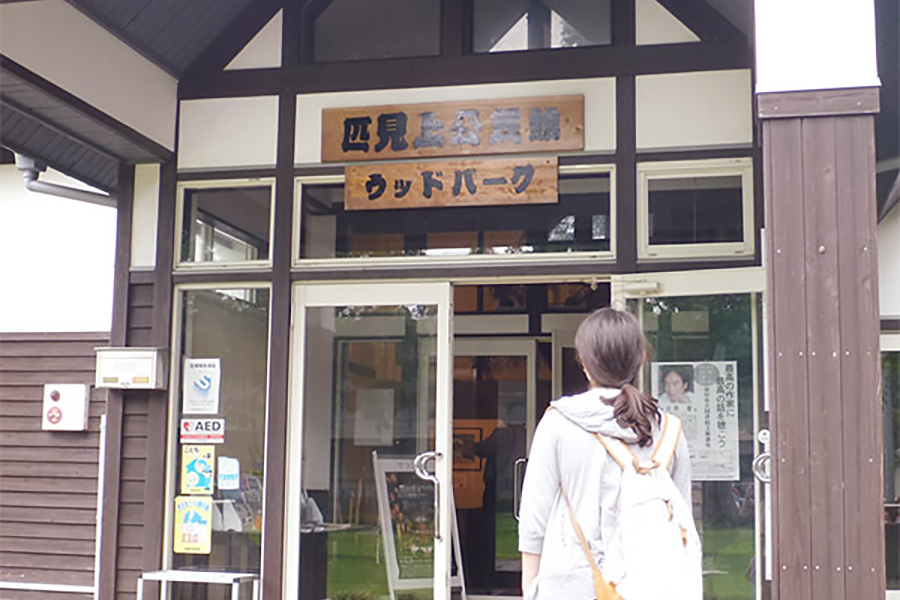 匹見ウッドパーク・匹見上公民館