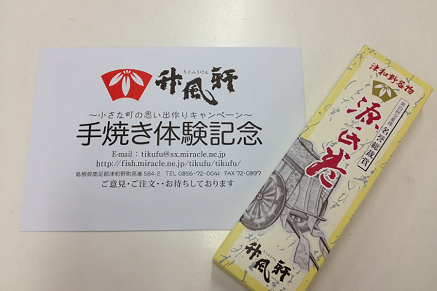 源氏巻手焼き体験