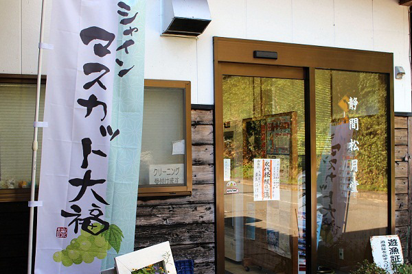 静間松月堂
