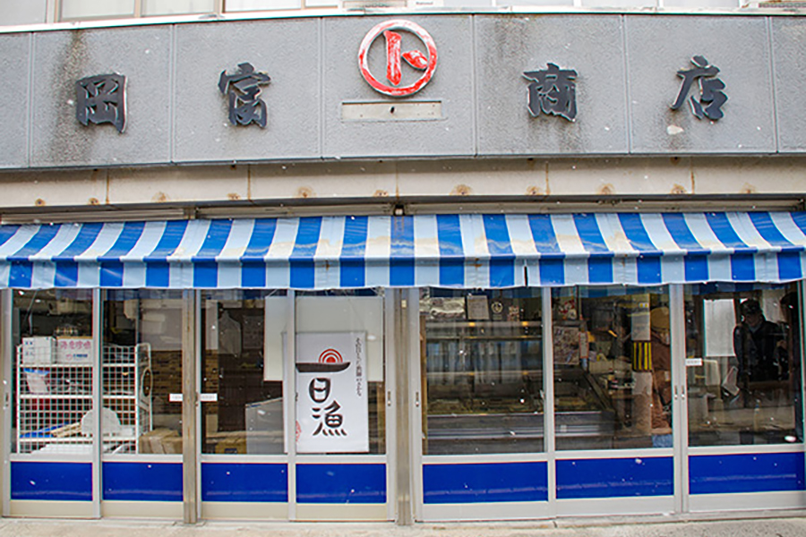 有限会社　岡富商店