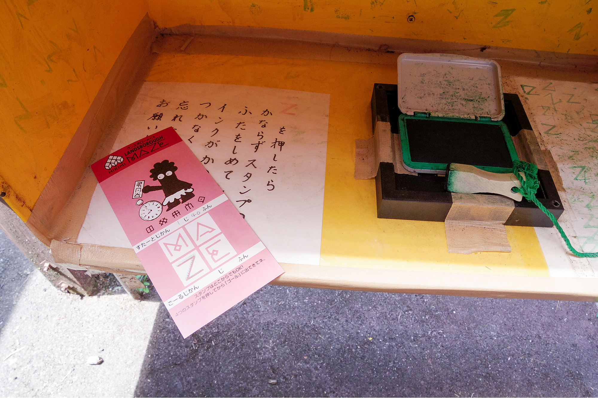 ランズボローメイズ匹見