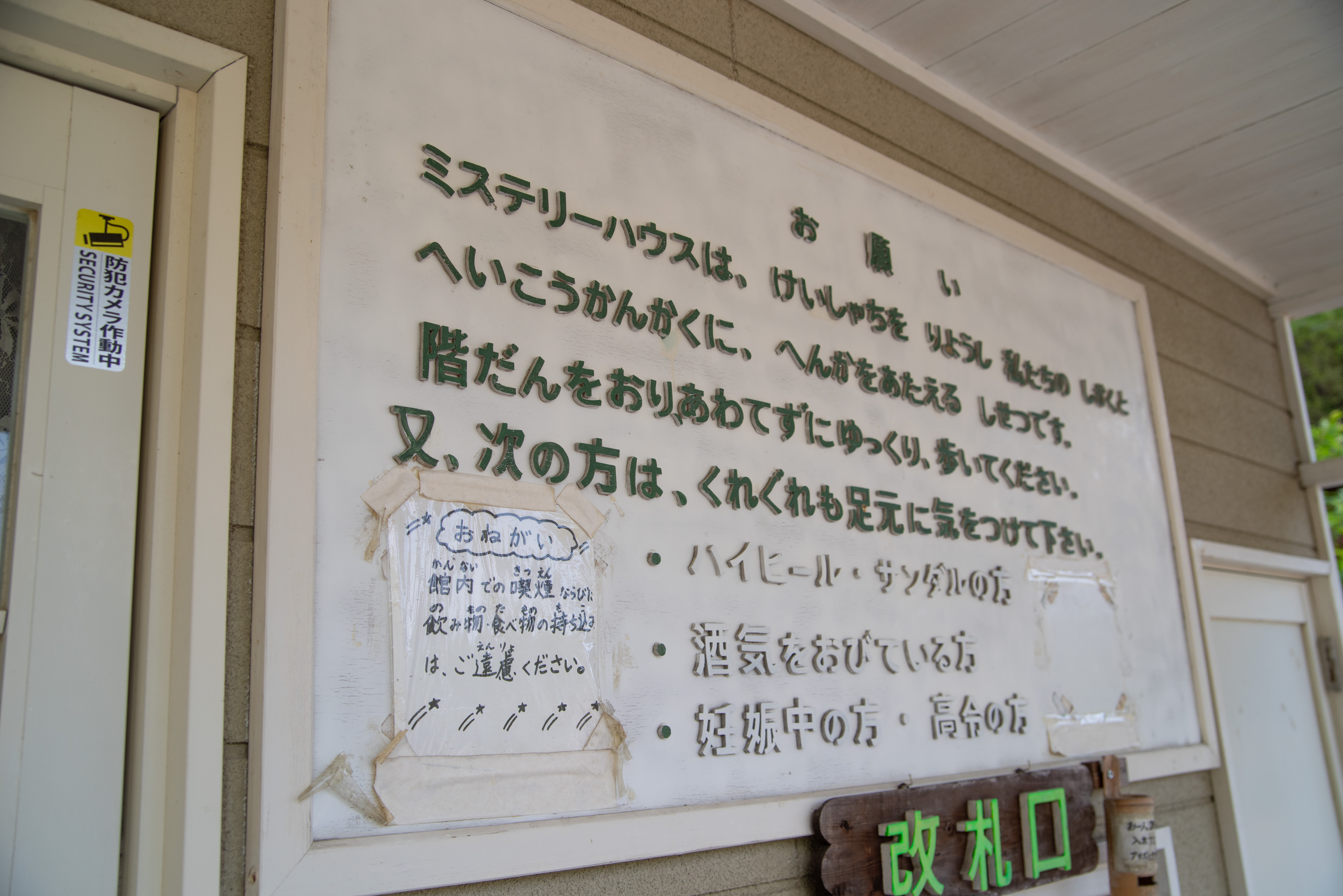 匹見ミステリーハウス