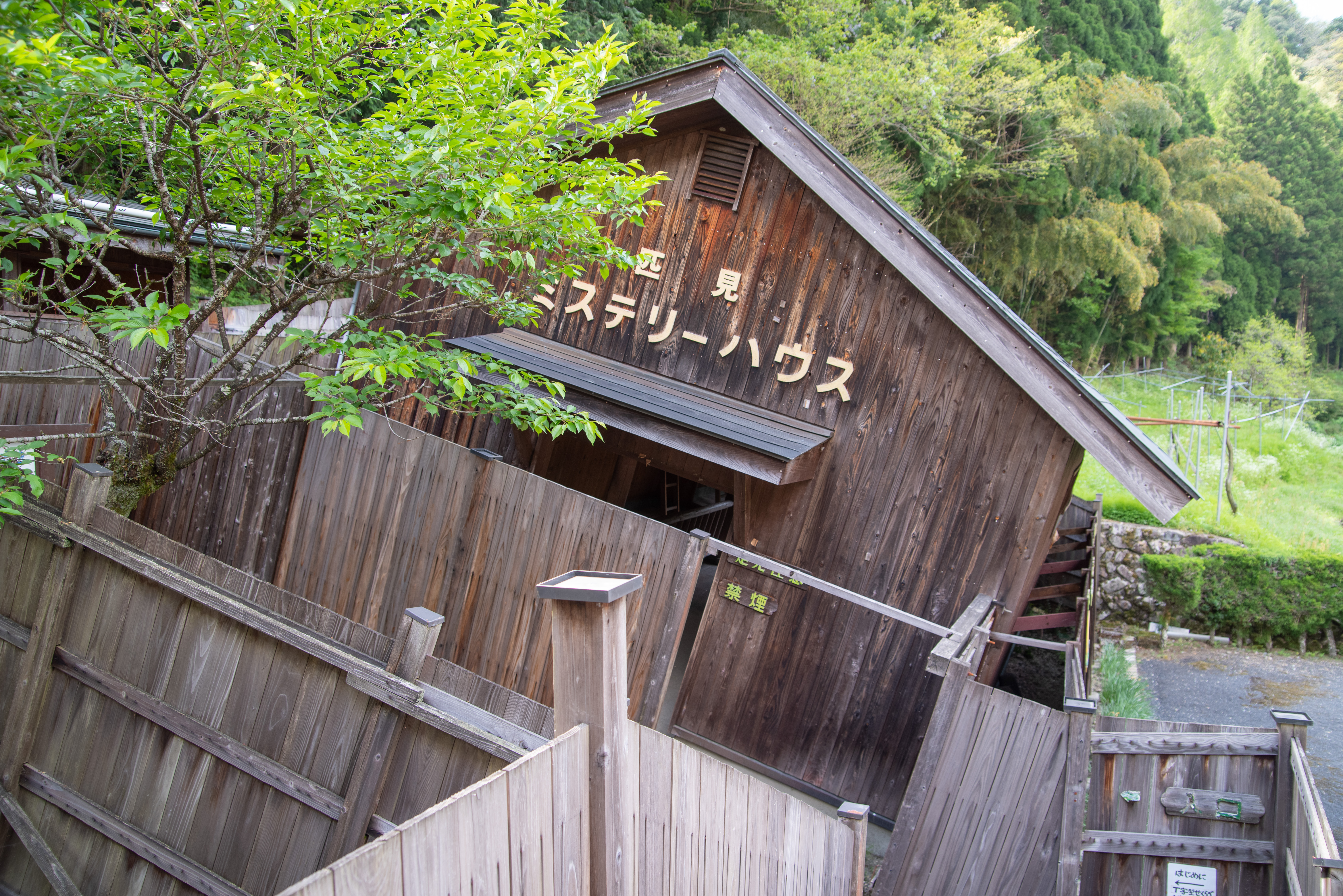 匹見ミステリーハウス