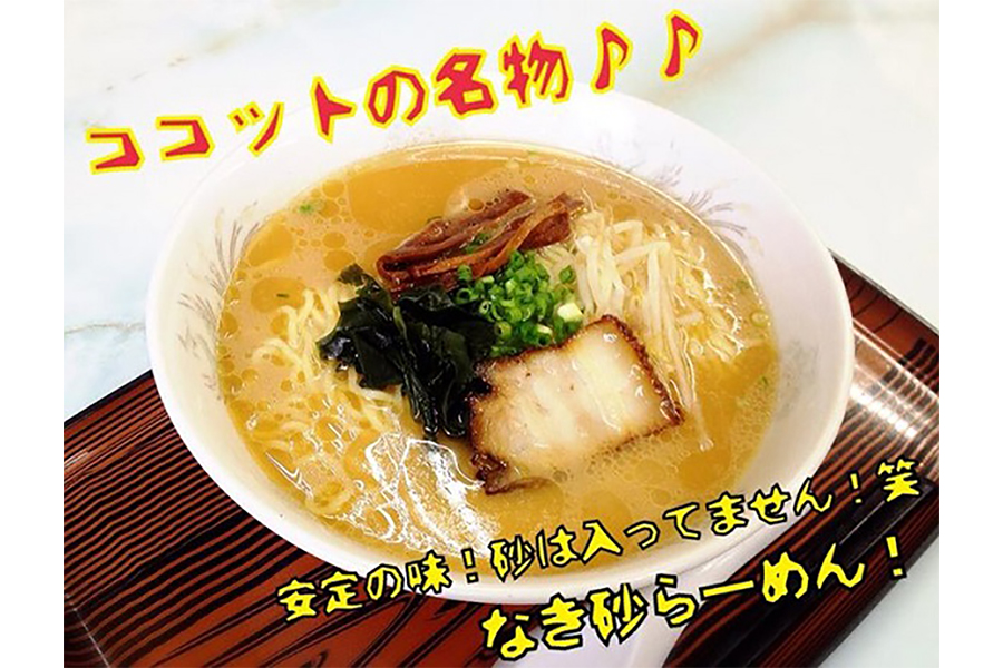 れすとらんココット