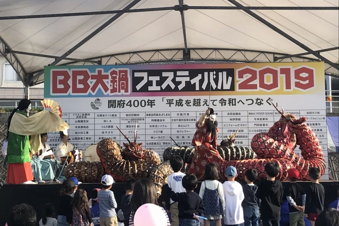 BB大鍋フェスティバル
