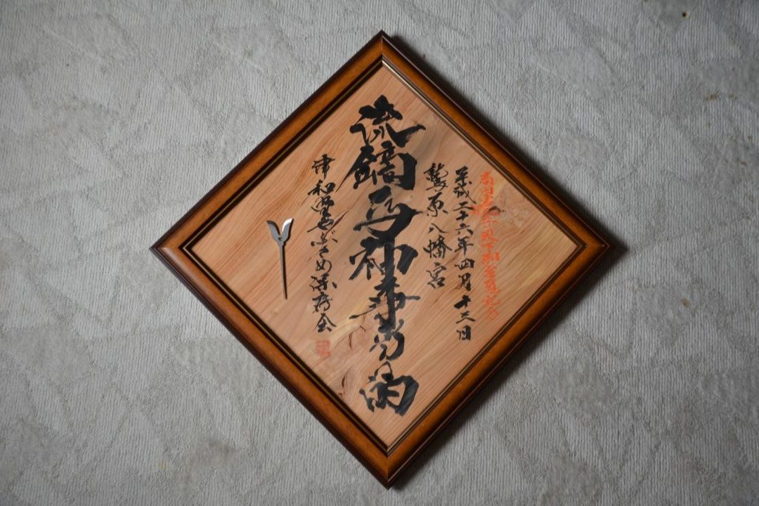 津和野　鷲原八幡宮　流鏑馬神事