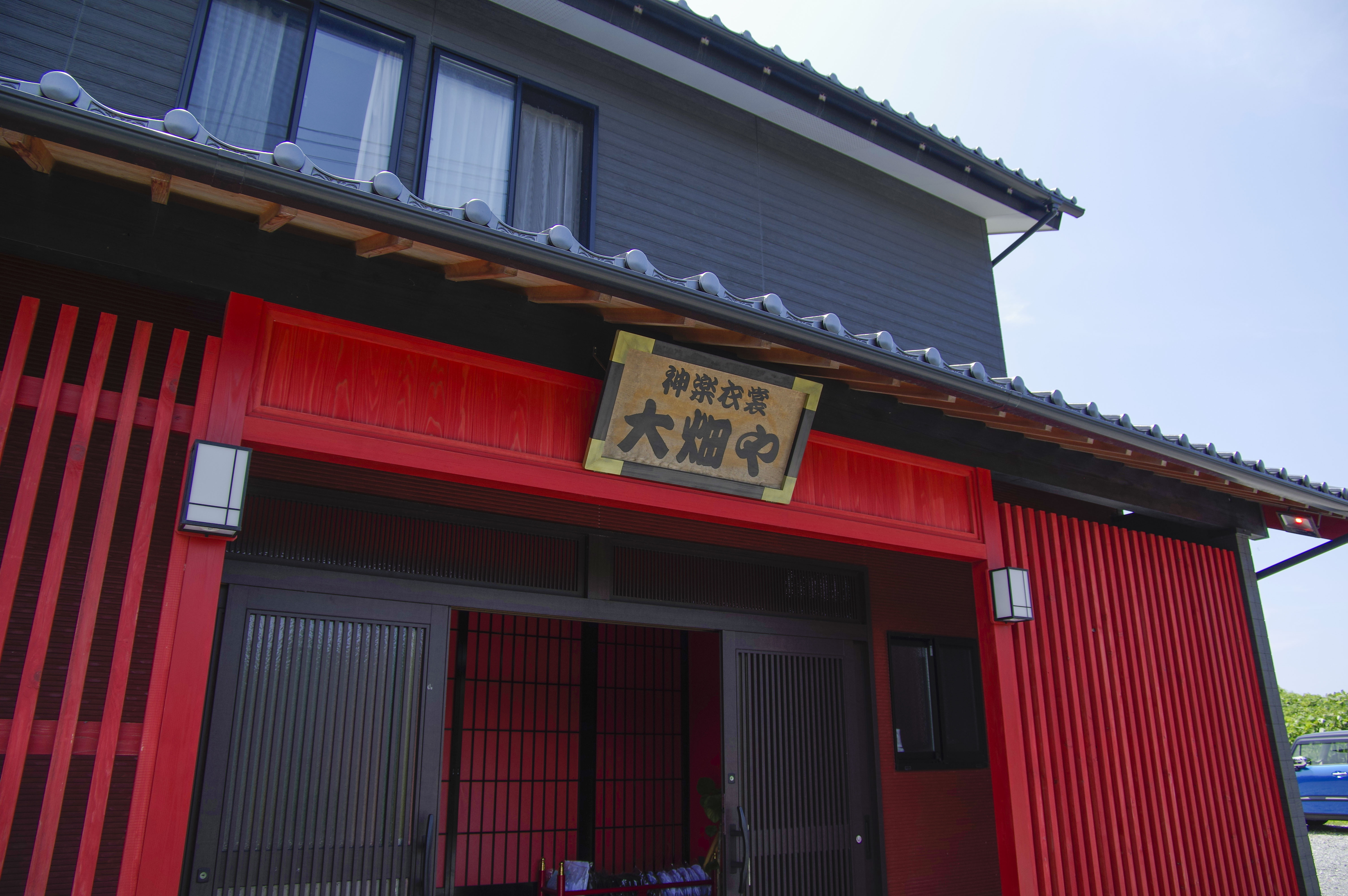 神楽衣裳 大畑や