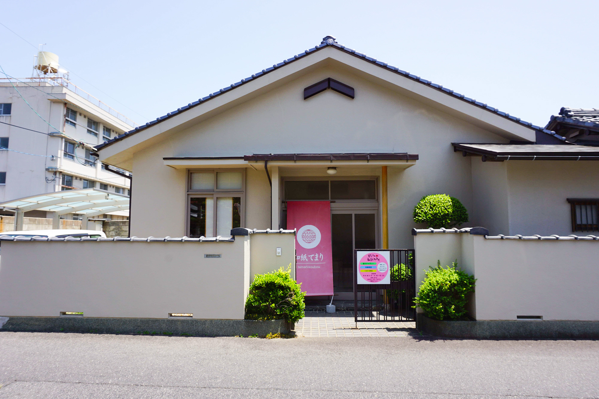 松江和紙てまり工房