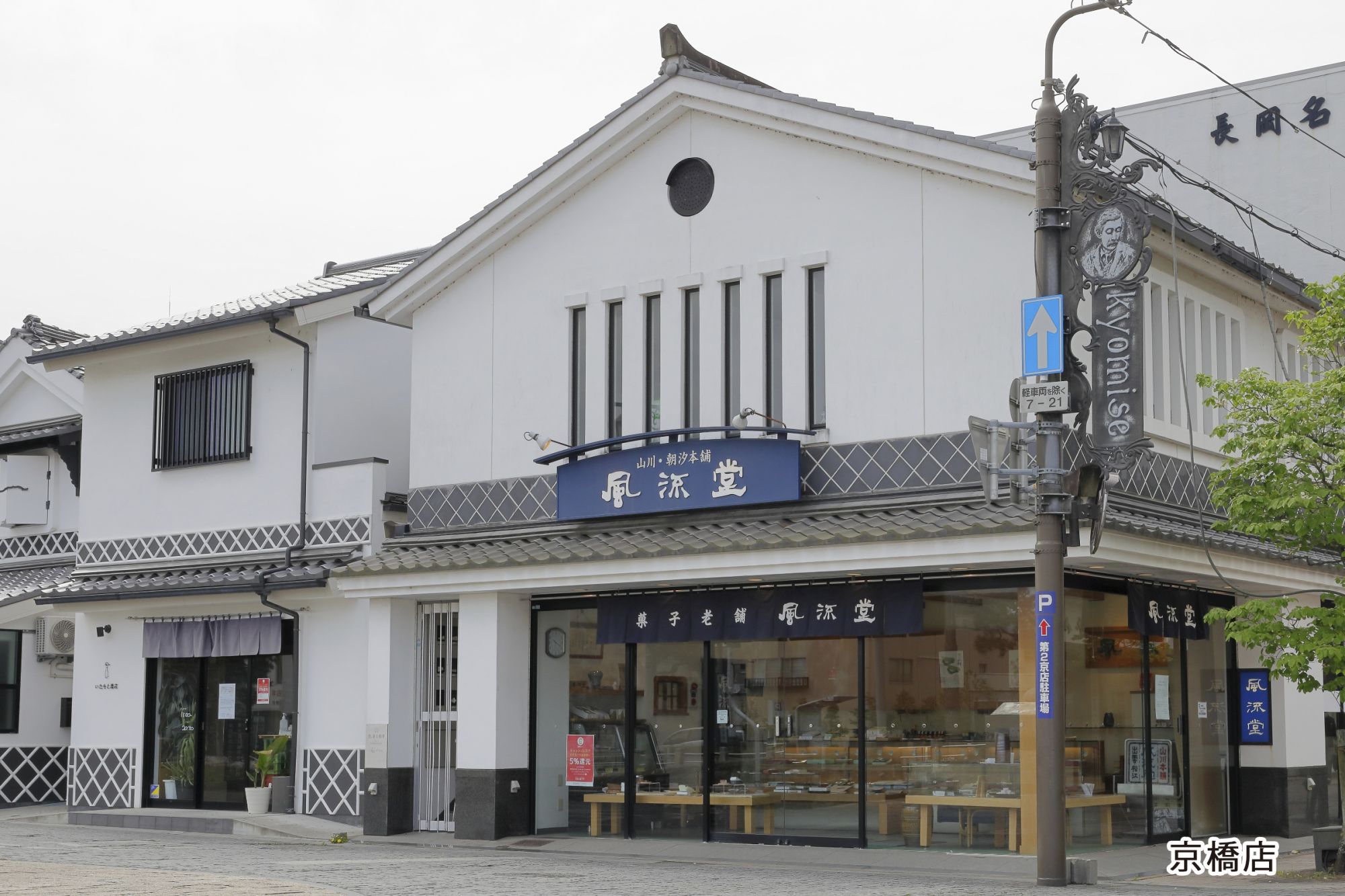 風流堂