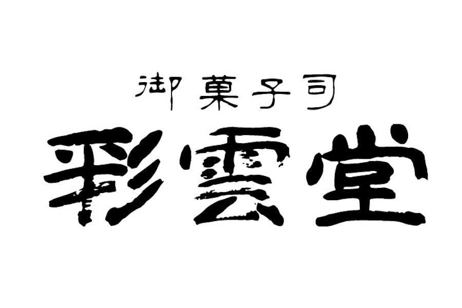 彩雲堂
