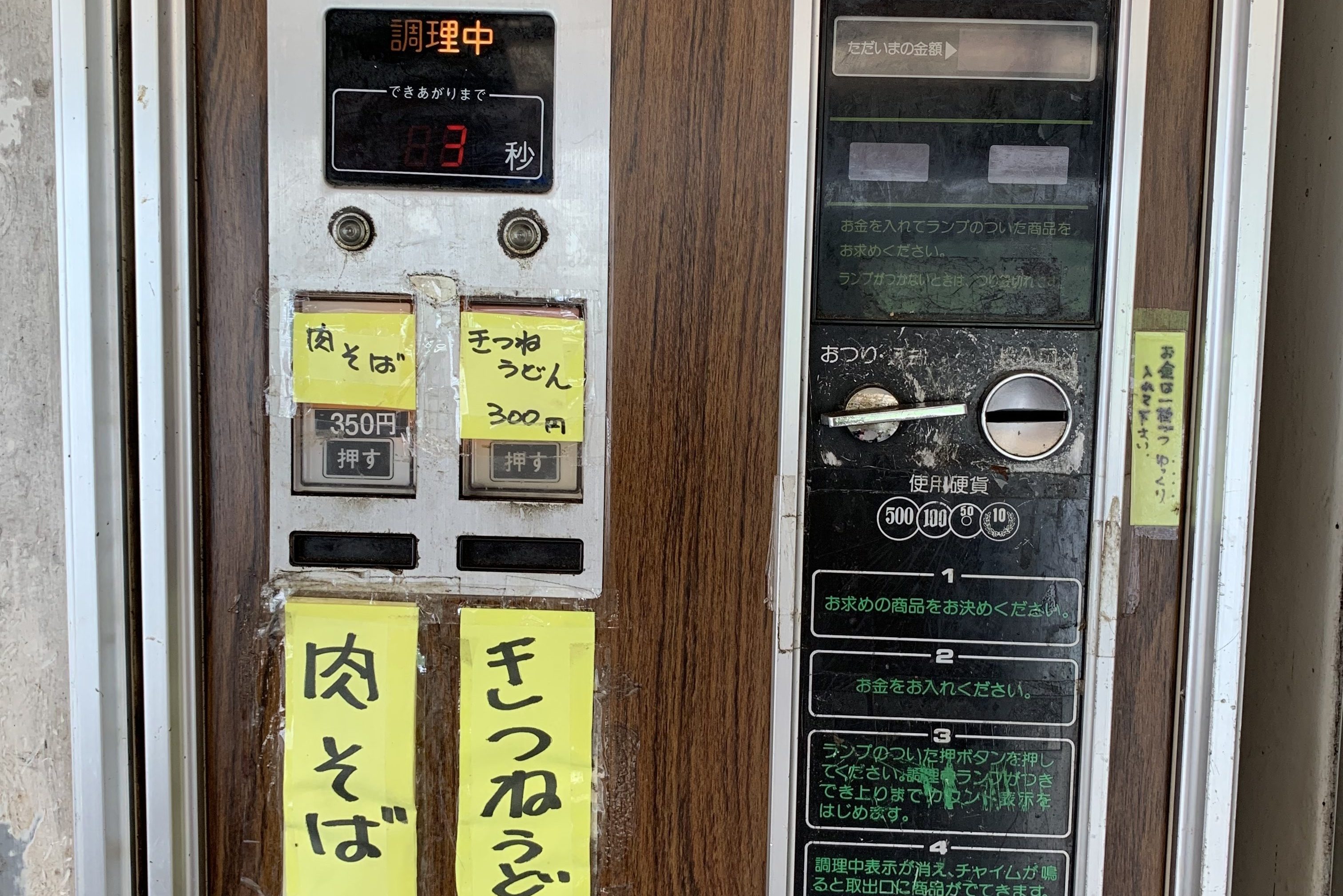【うどん自販機】後藤商店・本店