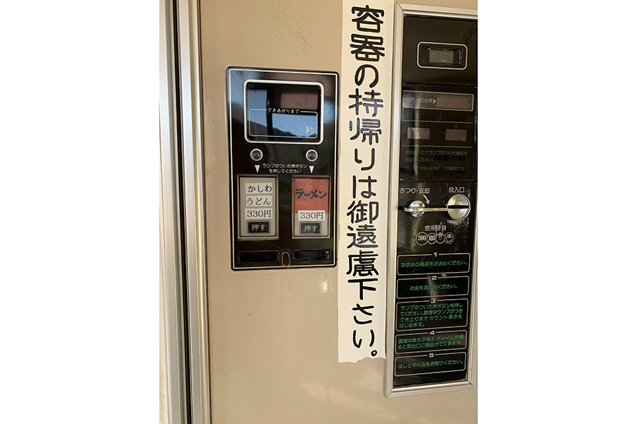 【うどん自販機】コインレストランかわもと