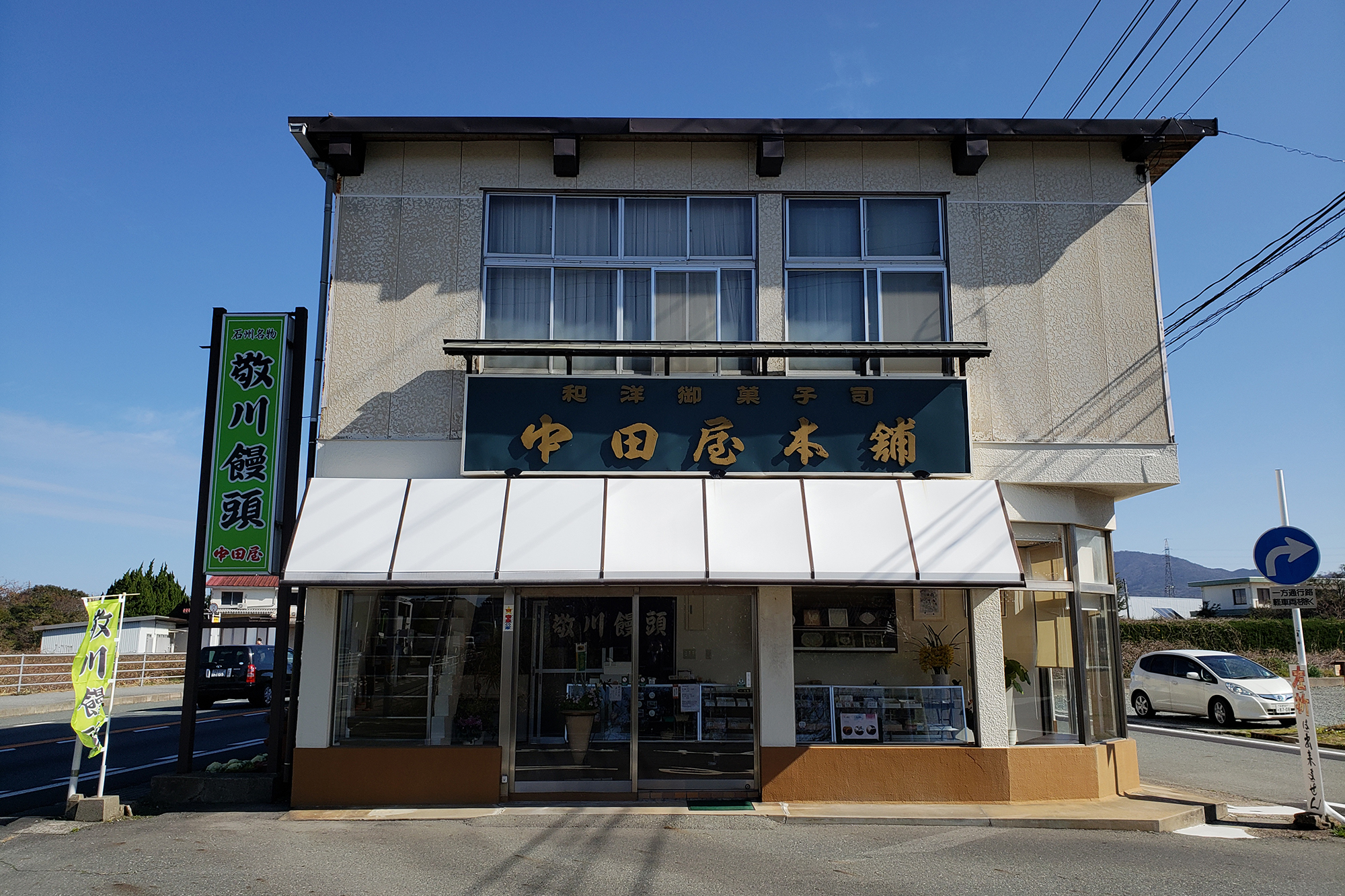 敬川饅頭