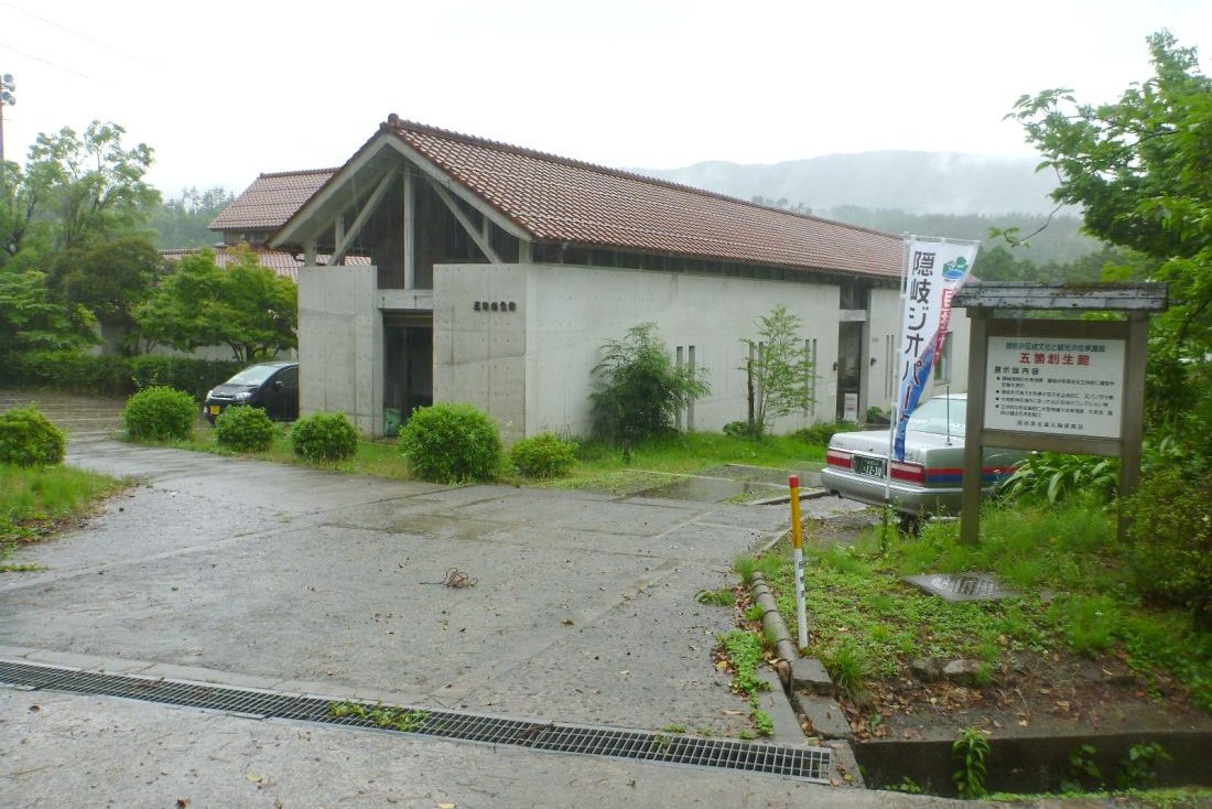 五箇創生館