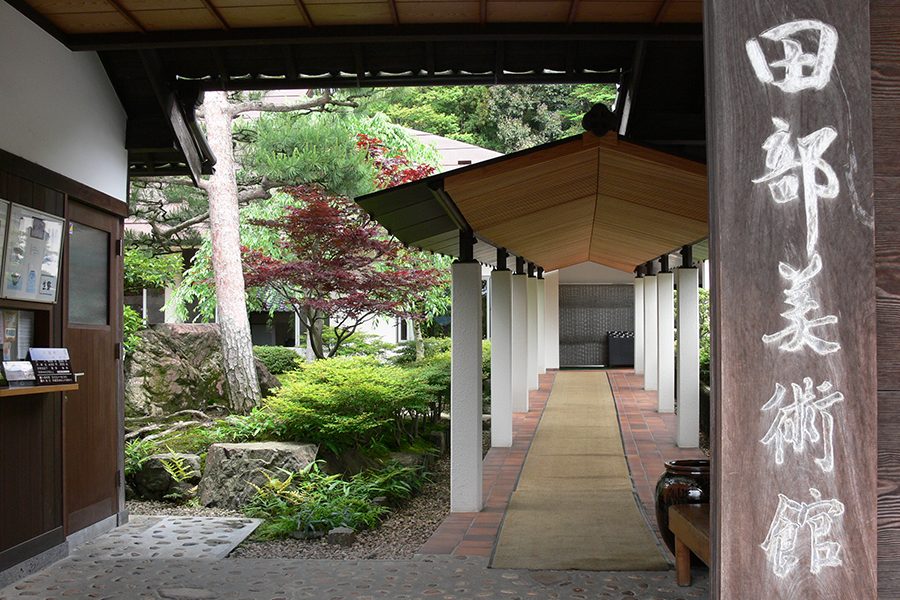 田部美術館