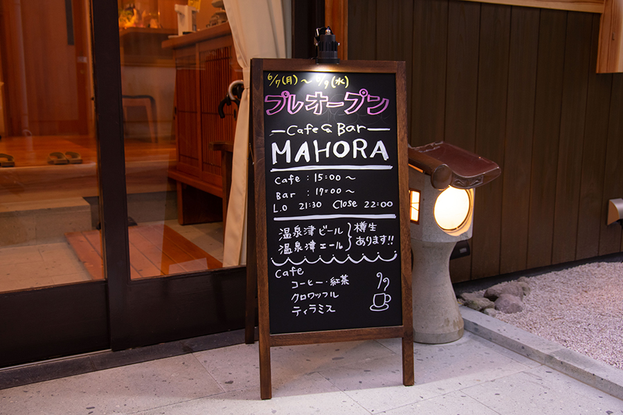 CAFEBAR MAHORA（なかのや旅館）