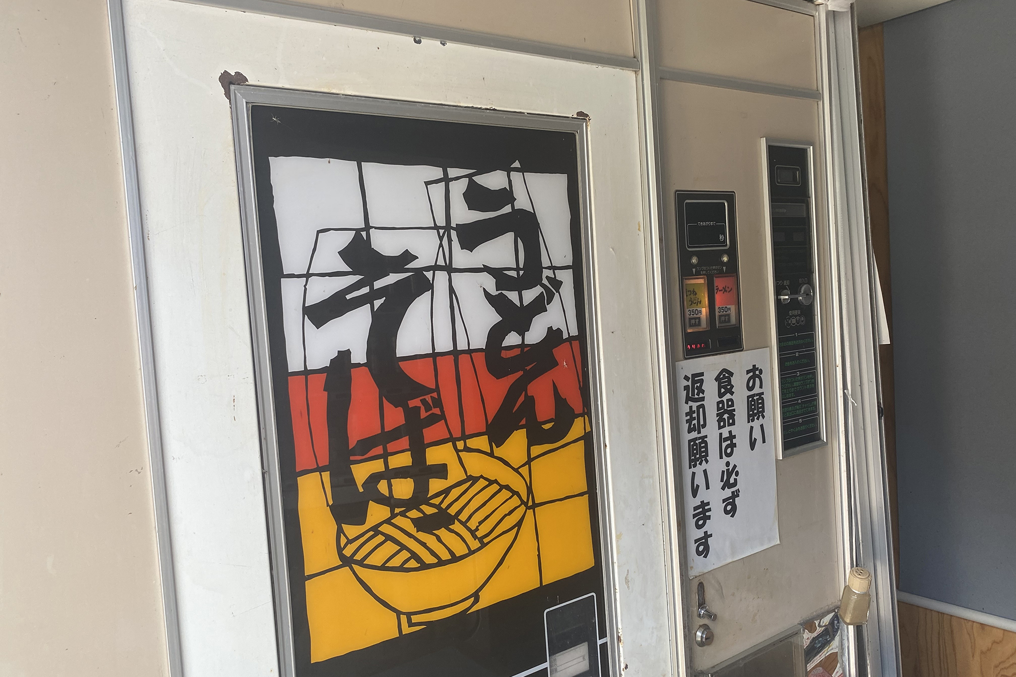 【うどん自販機】ふるさと村 大谷屋