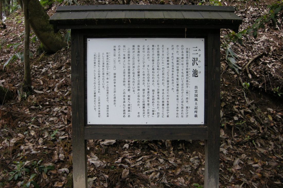 三津池
