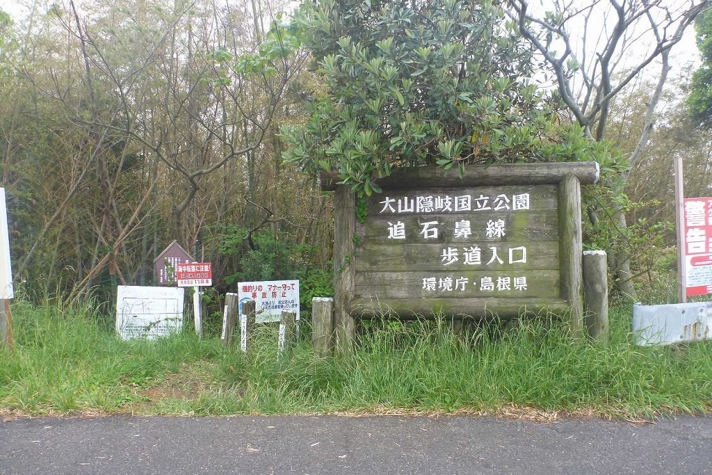 追石鼻遊歩道