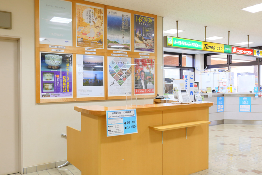 萩・石見空港観光案内所