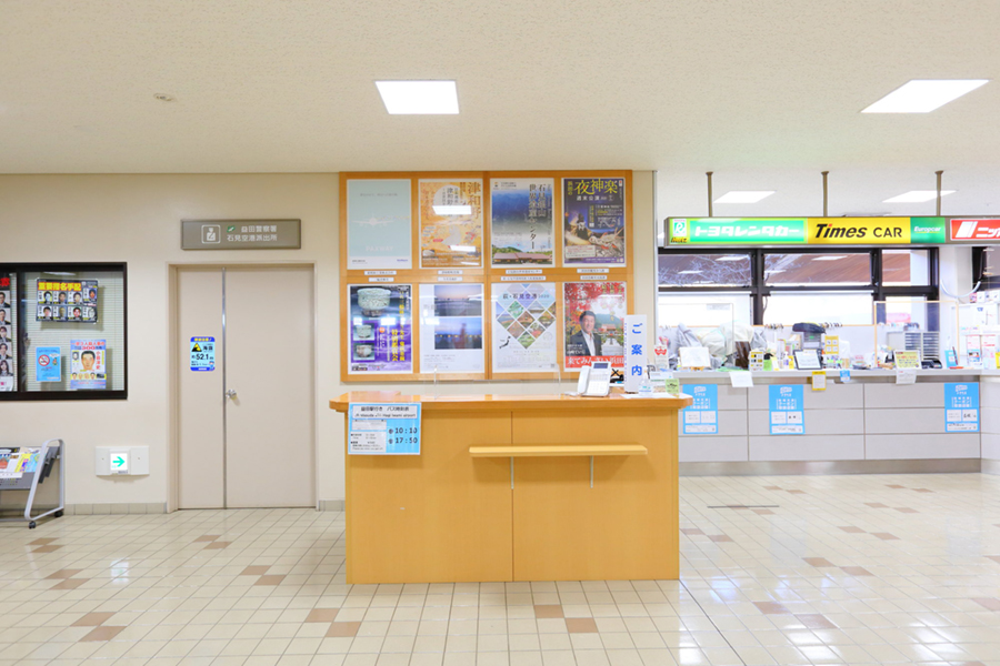 萩・石見空港観光案内所