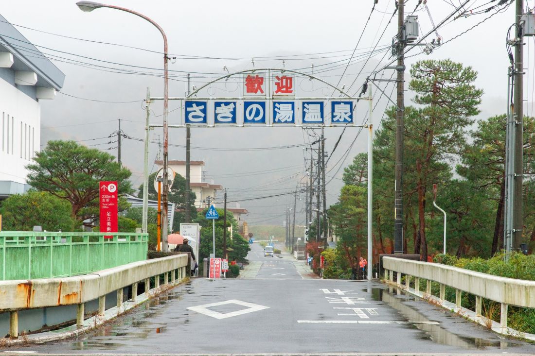 さぎの湯温泉