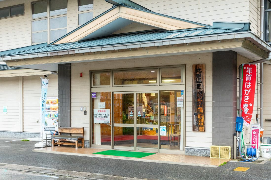 比田温泉
