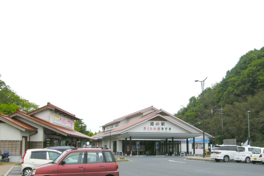 道の駅「さくらの里きすき」