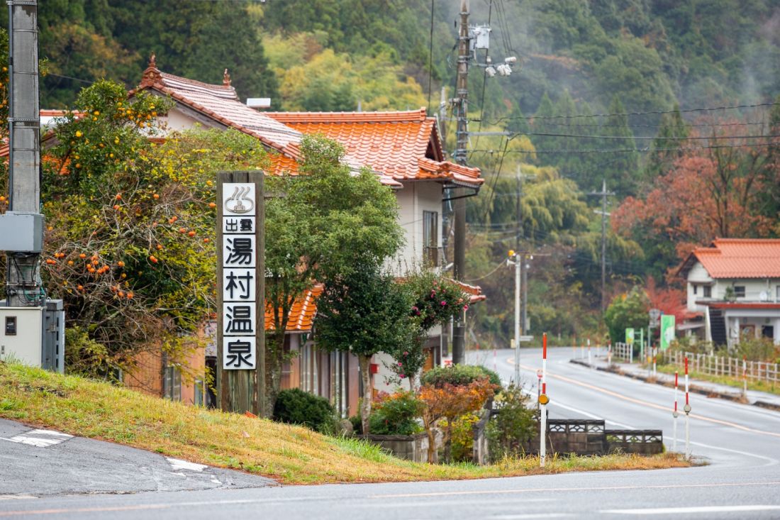 出雲湯村温泉