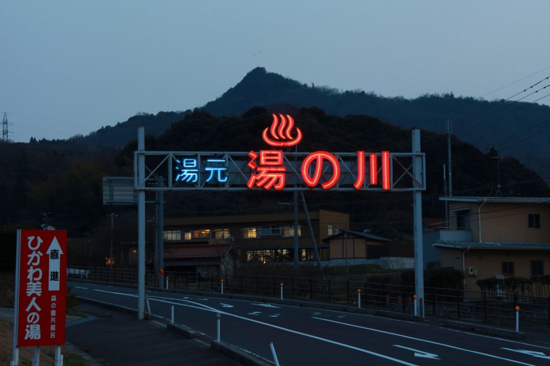 湯の川温泉