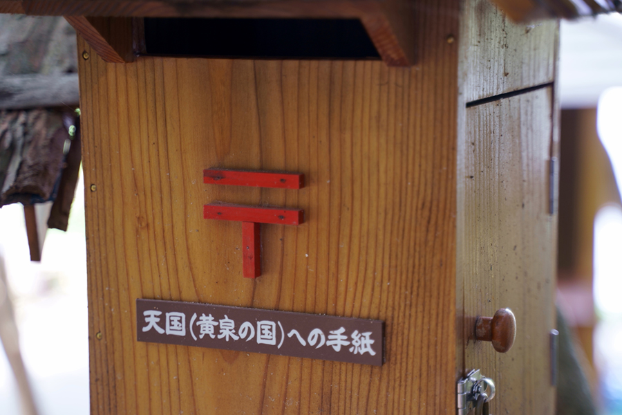 黄泉比良坂（よもつひらさか）
