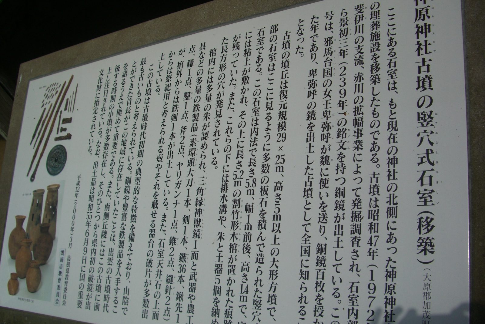 神原神社古墳、神原神社