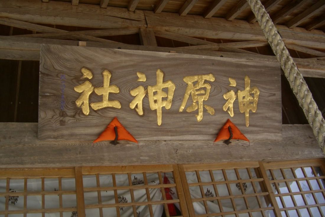 神原神社古墳、神原神社