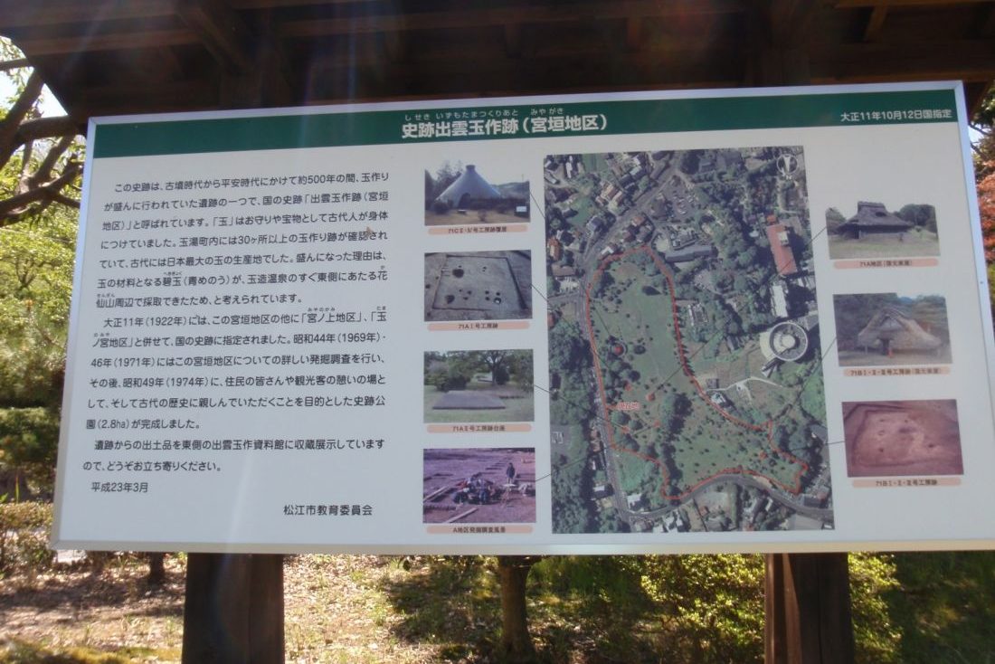 出雲玉作史跡公園　