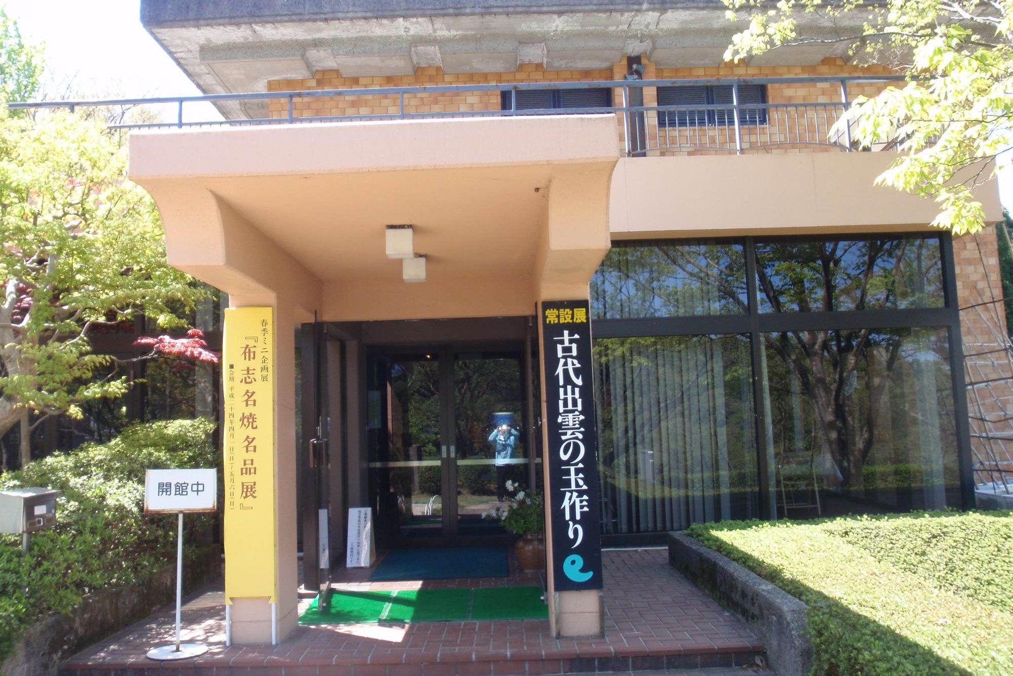 松江市出雲玉作資料館