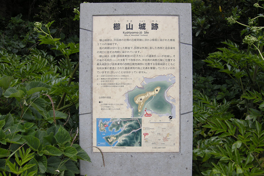 櫛山城跡