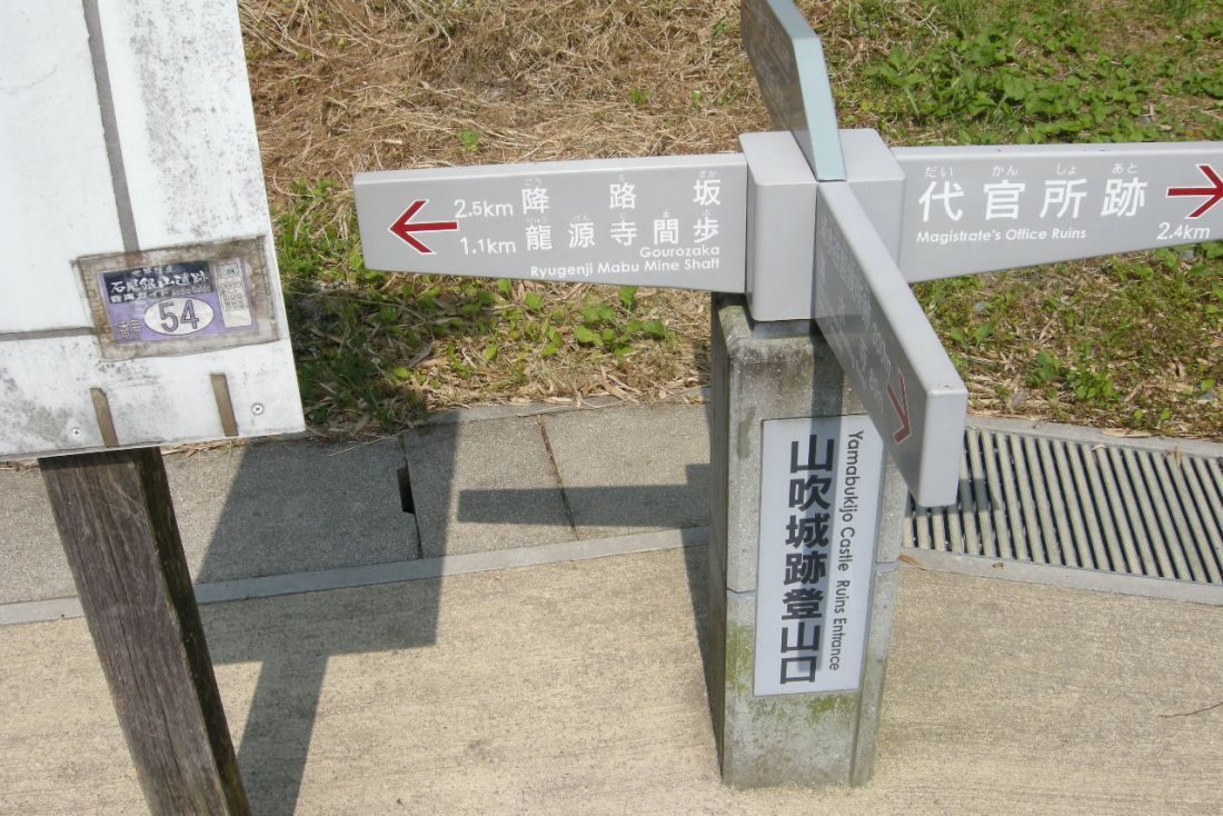 山吹城跡