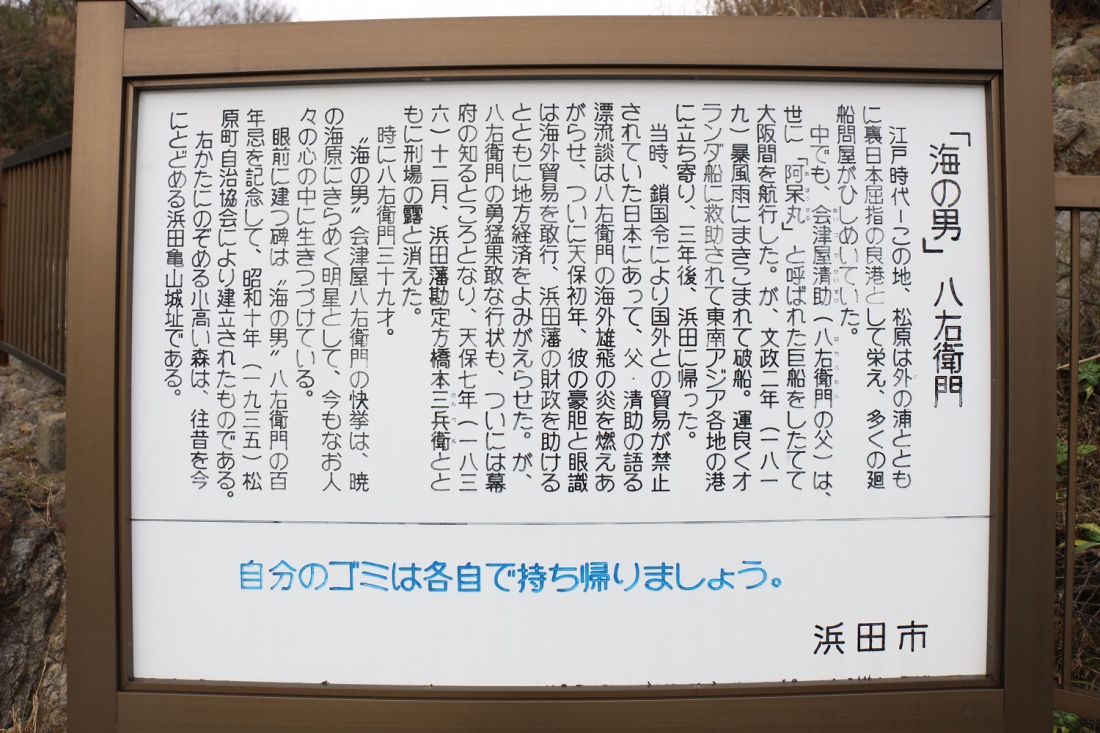 会津屋八右衛門頌徳碑