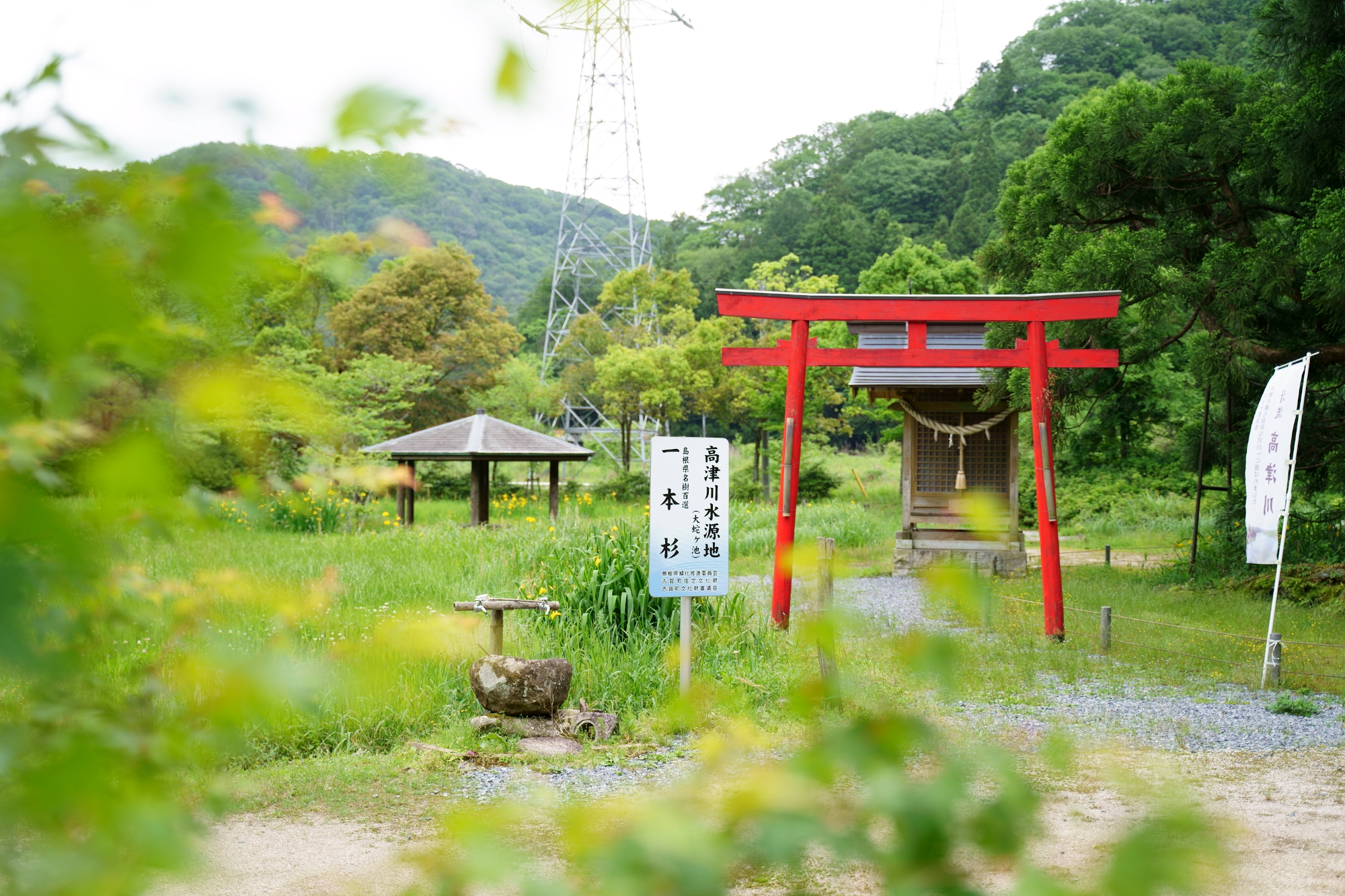 水源会館