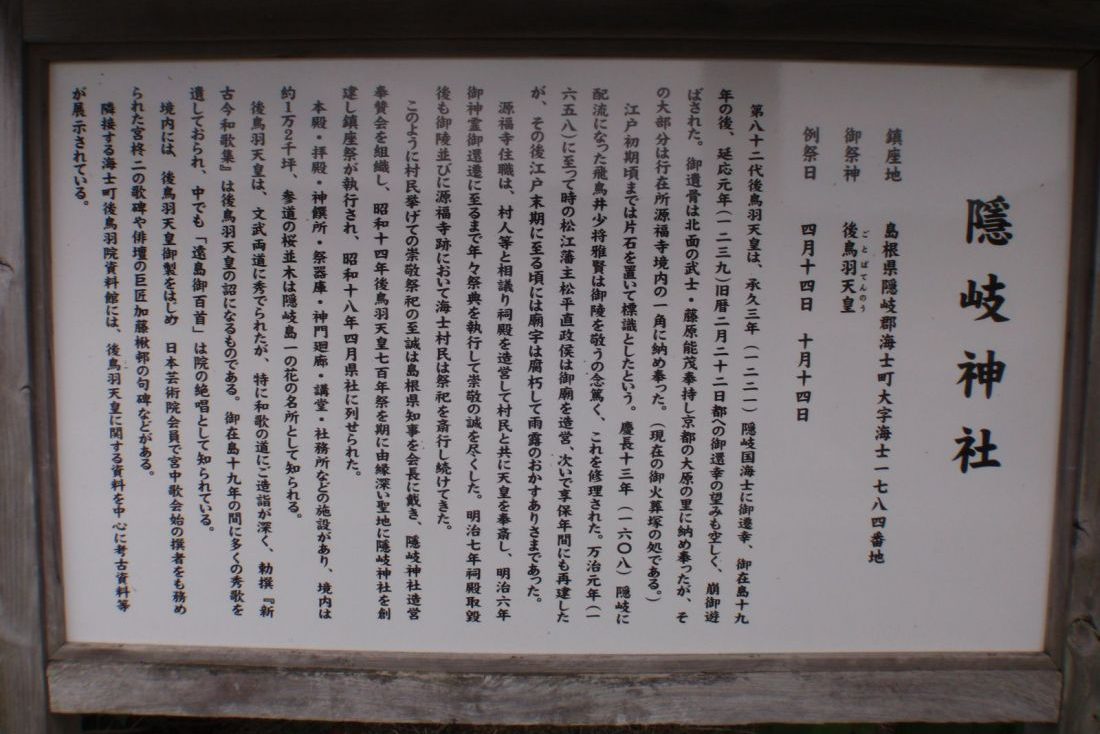 隠岐神社