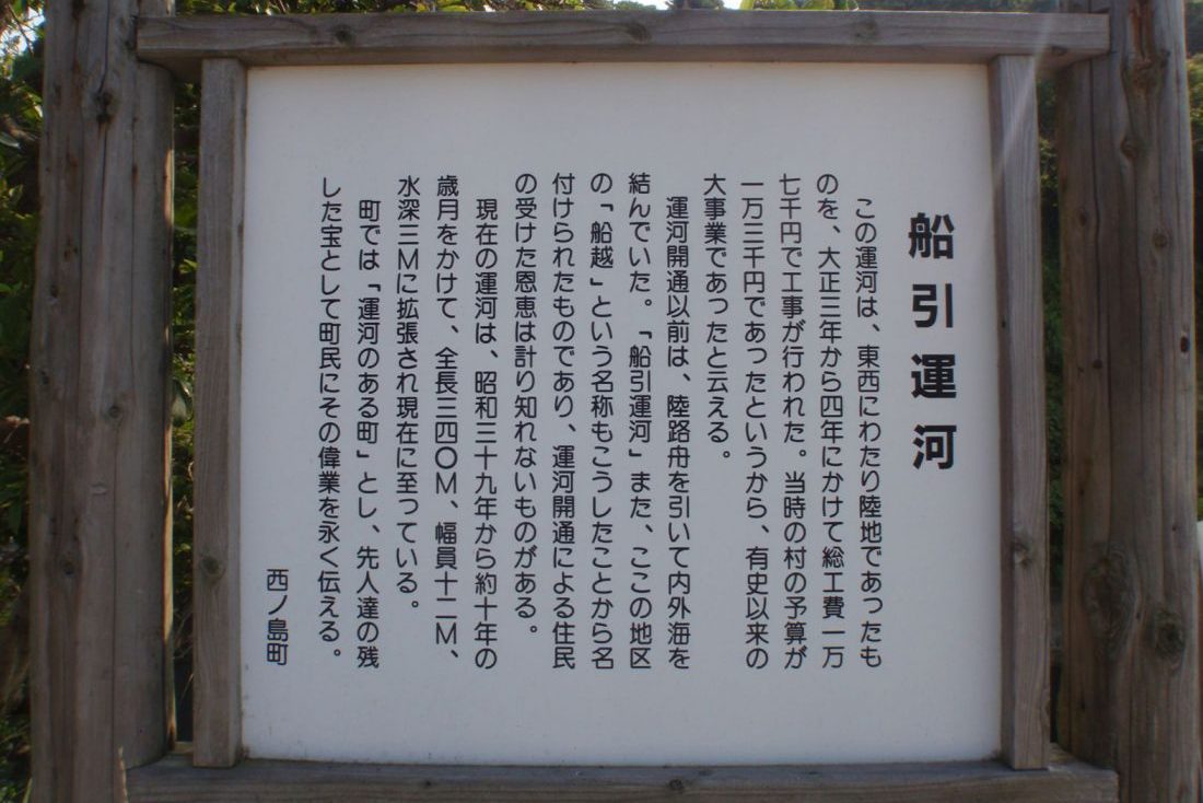 船引運河