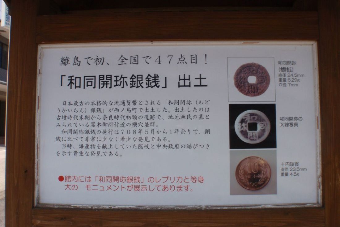 西ノ島ふるさと館