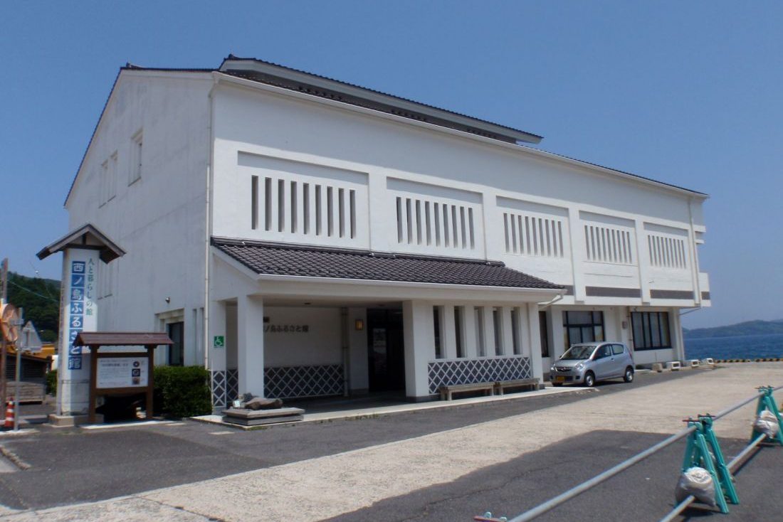 西ノ島ふるさと館