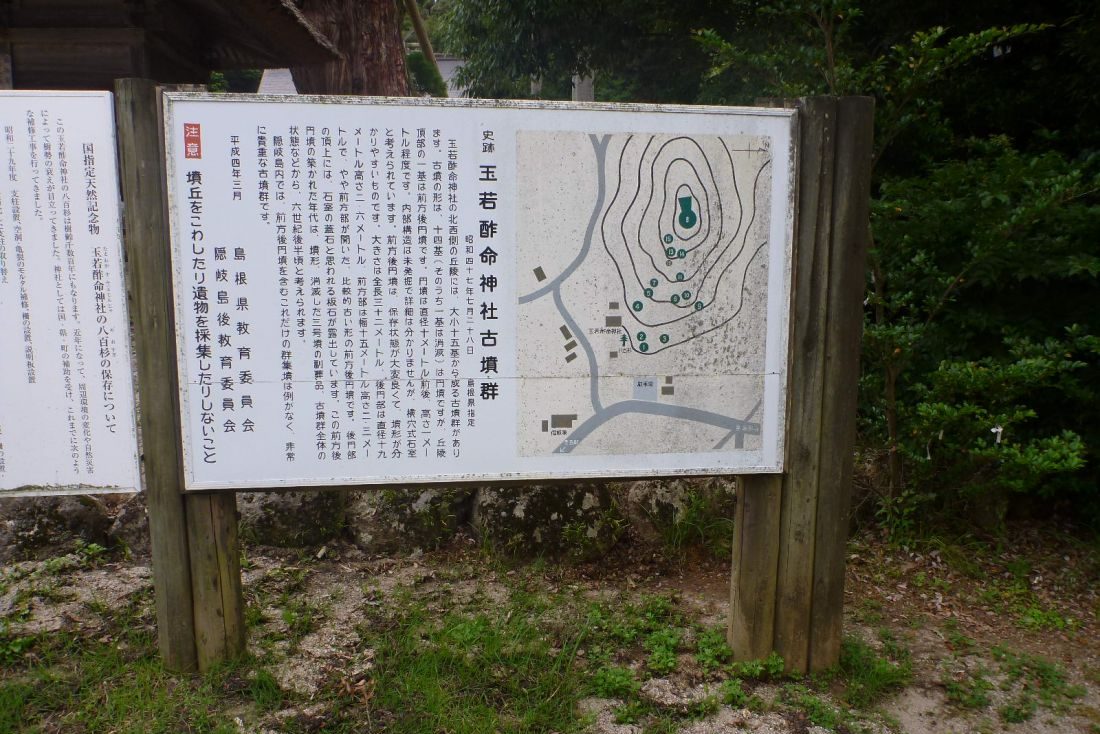 玉若酢命神社古墳群