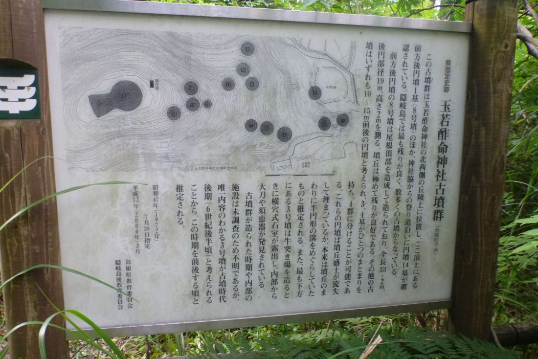 玉若酢命神社古墳群