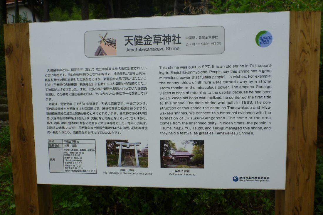 天健金草神社