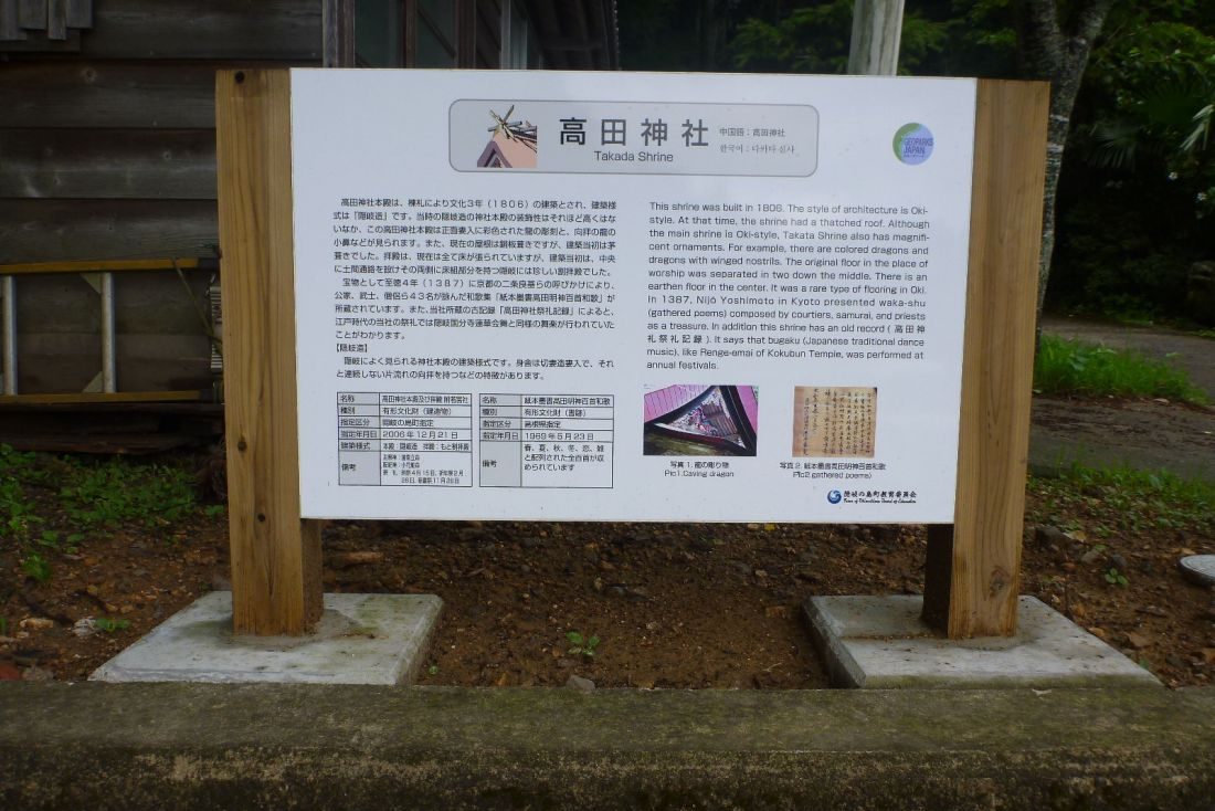 高田神社