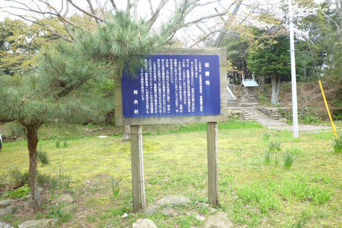 松養寺庭園