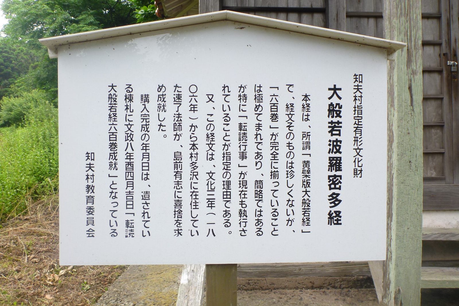 大般若経収蔵庫